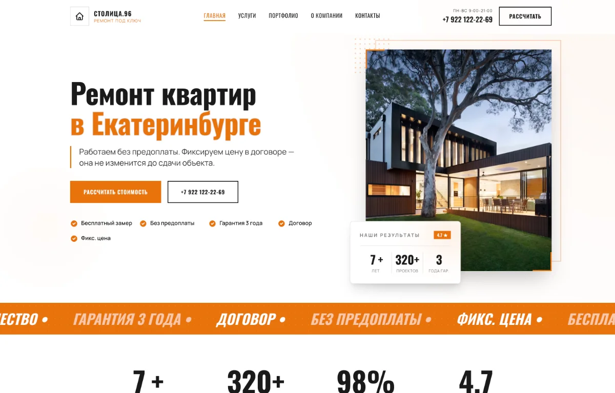Готовый сайт бригады по ремонту квартир